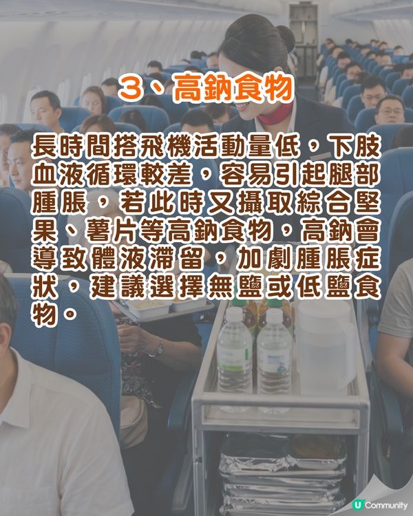 ✈️搭飛機6大飲食地雷要注意⚠️飲「呢1樣」恐血氧下降！附營養師安心食清單✅