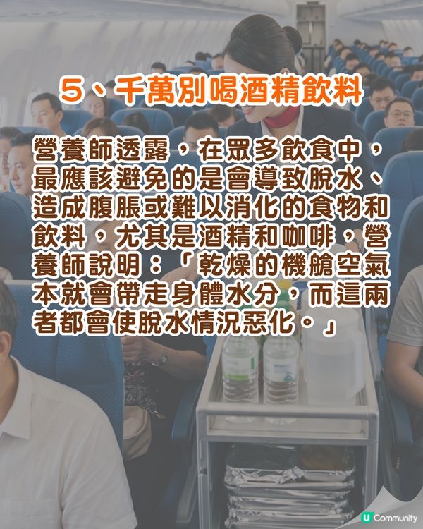 ✈️搭飛機6大飲食地雷要注意⚠️飲「呢1樣」恐血氧下降！附營養師安心食清單✅
