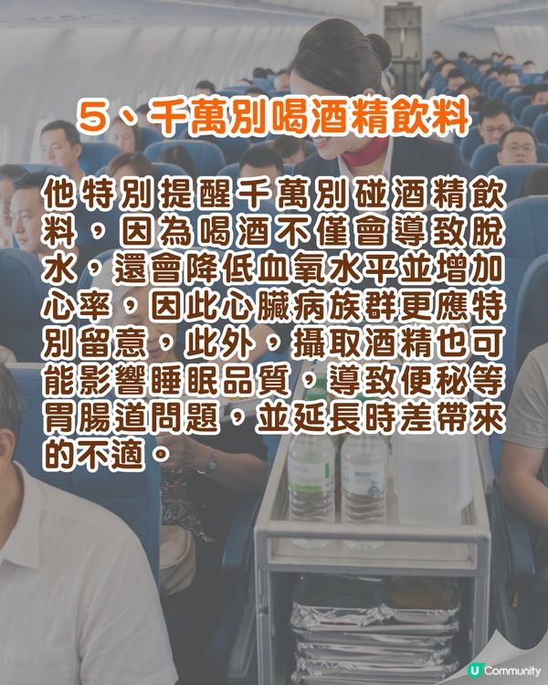 ✈️搭飛機6大飲食地雷要注意⚠️飲「呢1樣」恐血氧下降！附營養師安心食清單✅