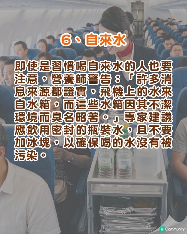 ✈️搭飛機6大飲食地雷要注意⚠️飲「呢1樣」恐血氧下降！附營養師安心食清單✅