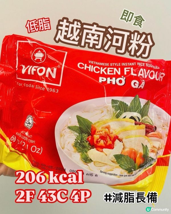 低脂越南即食河粉🔥200卡路里😆免開火減肥粉麵選擇‼️
