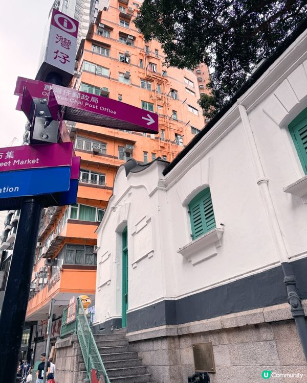 舊灣仔郵政局🏤✉️📬
