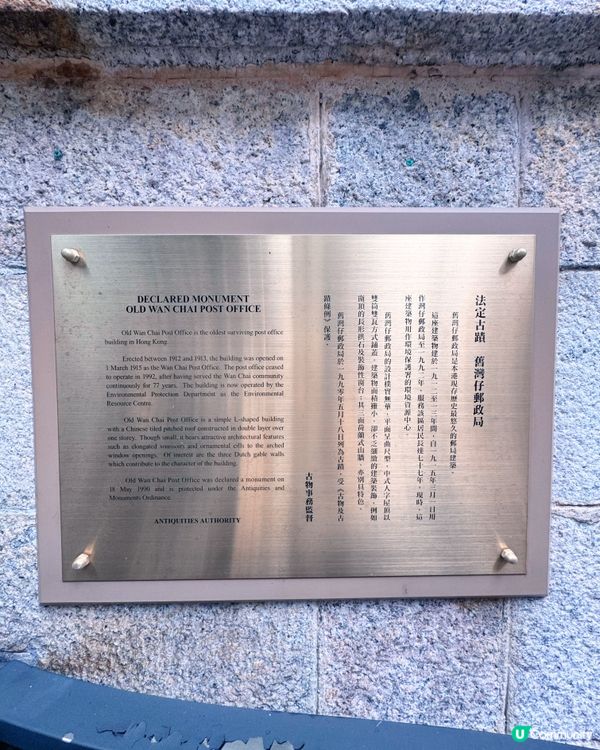 舊灣仔郵政局🏤✉️📬