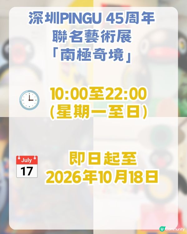深圳PINGU企鵝45周年藝術展🐧4大亮點! 免費打卡巨型Pingu/45種藝術造型//200款獨家新品