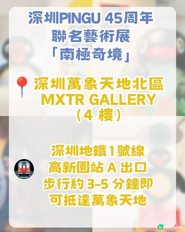 深圳PINGU企鵝45周年藝術展🐧4大亮點! 免費打卡巨型Pingu/45種藝術造型//200款獨家新品