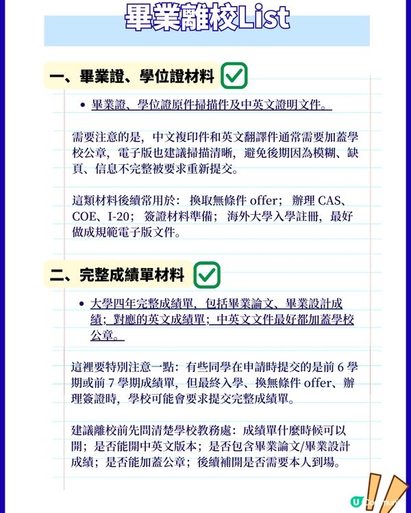 26Fall港碩離校前一定要準備好的材料們！！
