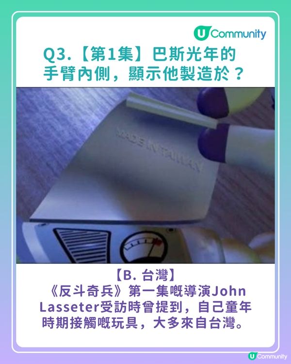 答案大公開！《反斗奇兵》常識問答挑戰賽你答啱幾多？