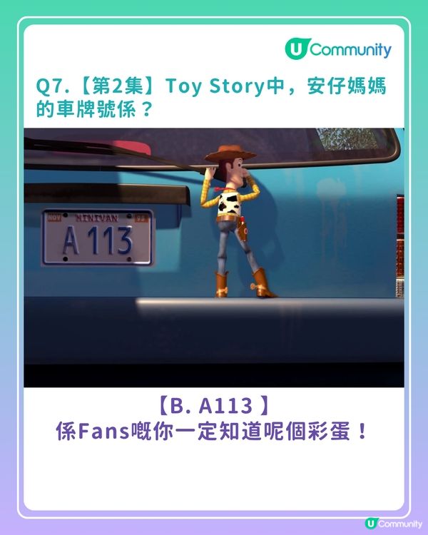 答案大公開！《反斗奇兵》常識問答挑戰賽你答啱幾多？