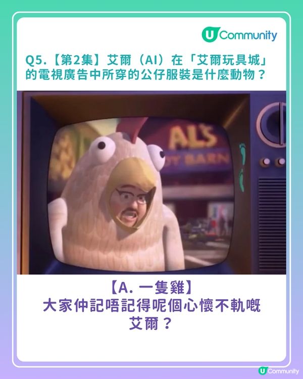 答案大公開！《反斗奇兵》常識問答挑戰賽你答啱幾多？