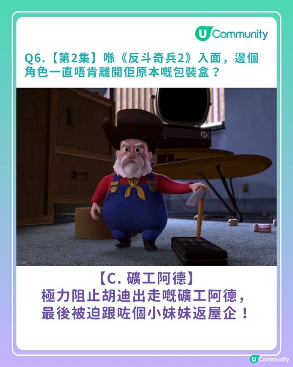 答案大公開！《反斗奇兵》常識問答挑戰賽你答啱幾多？