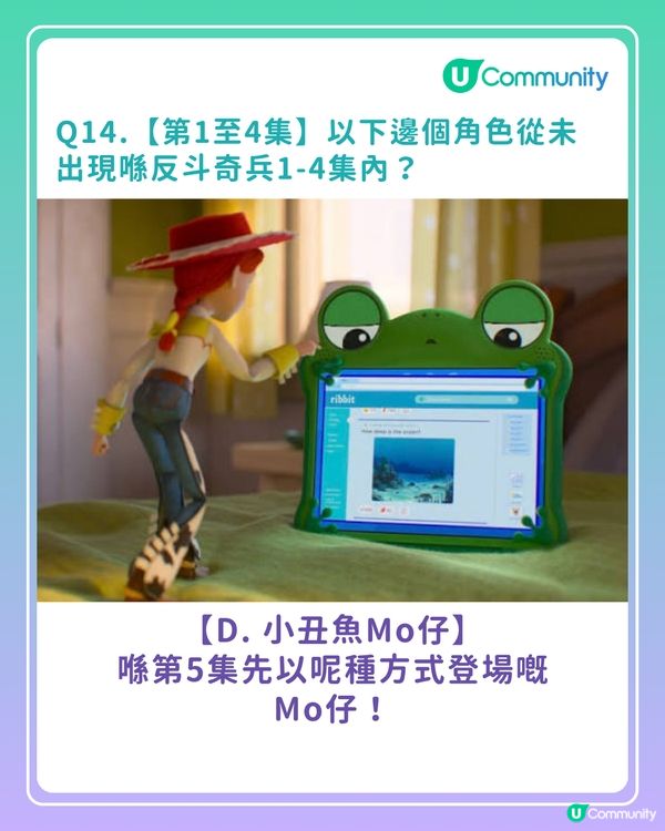 答案大公開！《反斗奇兵》常識問答挑戰賽你答啱幾多？