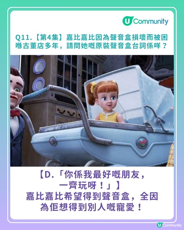答案大公開！《反斗奇兵》常識問答挑戰賽你答啱幾多？