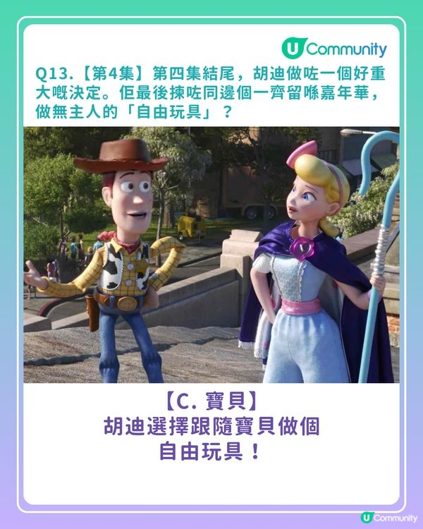 答案大公開！《反斗奇兵》常識問答挑戰賽你答啱幾多？