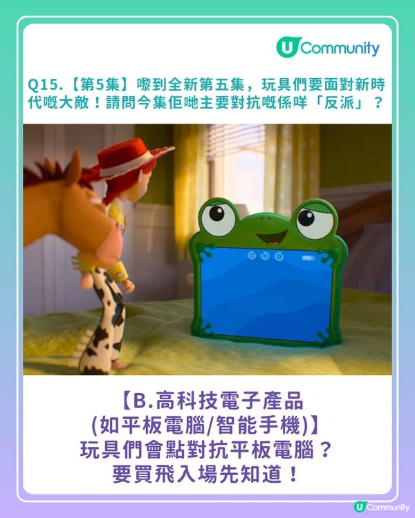 答案大公開！《反斗奇兵》常識問答挑戰賽你答啱幾多？
