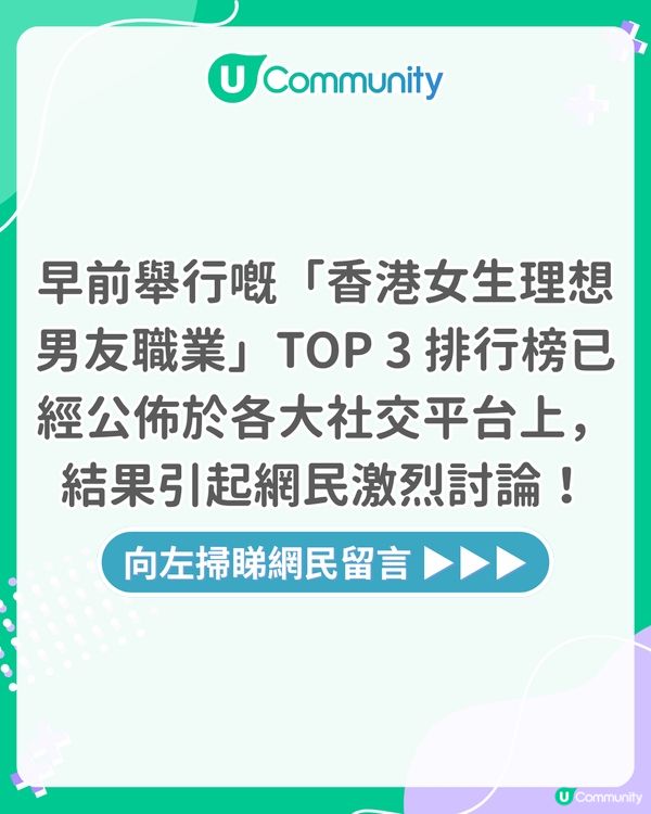 香港女生理想男友職業排行榜公開👀竟被網民封 「不想努力榜」?