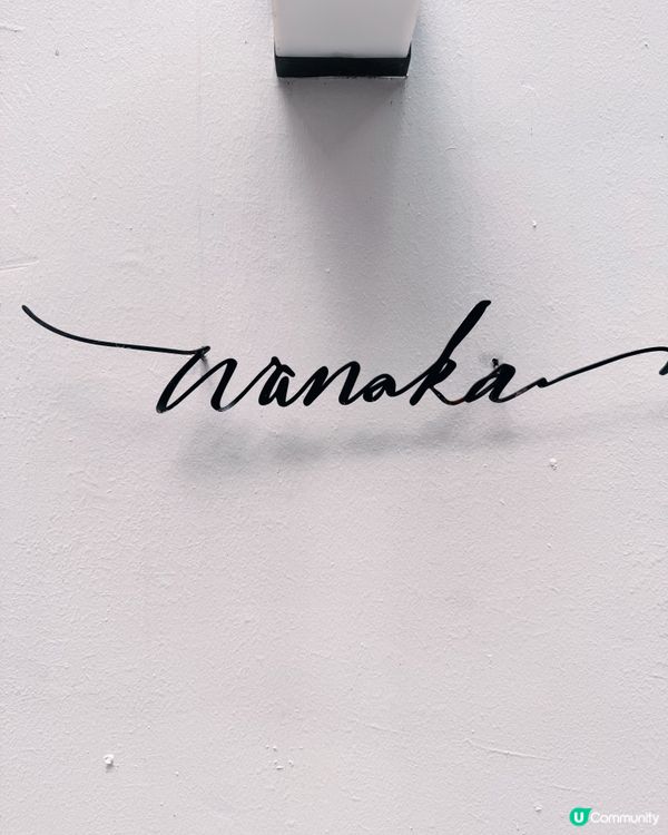 橙屋活化✨ 西式素食咖啡店🍽️WANAKA
