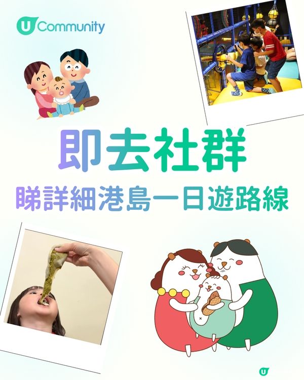 【親子假日好去處】港島10大一日遊路線推介 必食餐廳／全新室內競技場／戶外好去處                                                     