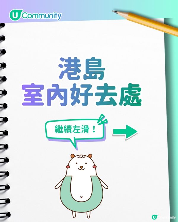 【親子假日好去處】港島10大一日遊路線推介 必食餐廳／全新室內競技場／戶外好去處                                                     