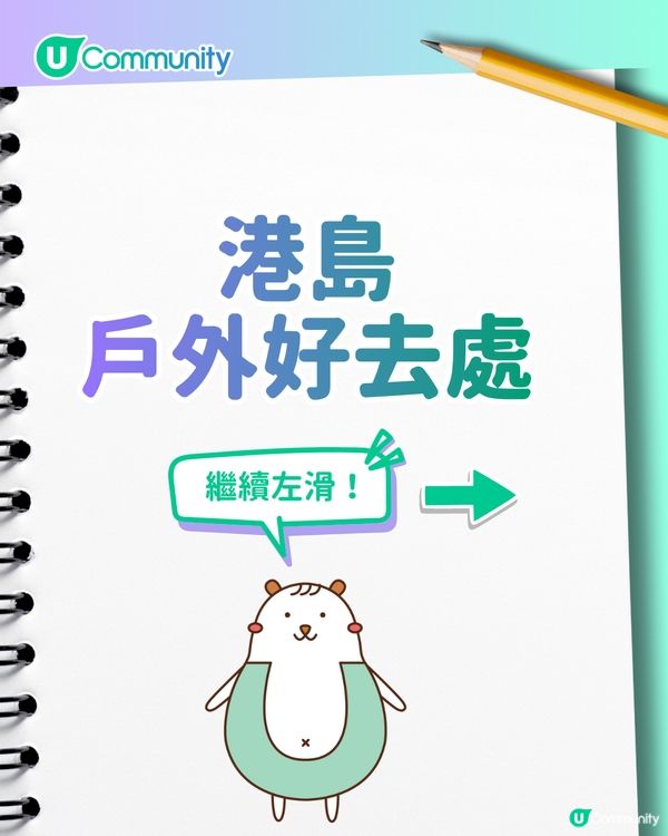 【親子假日好去處】港島10大一日遊路線推介 必食餐廳／全新室內競技場／戶外好去處                                                     