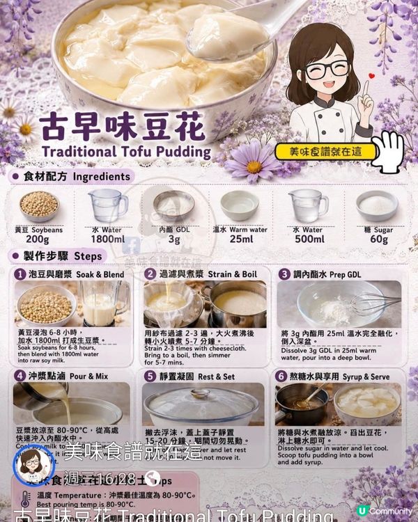 古早味豆花 Traditional Tofu Pudding