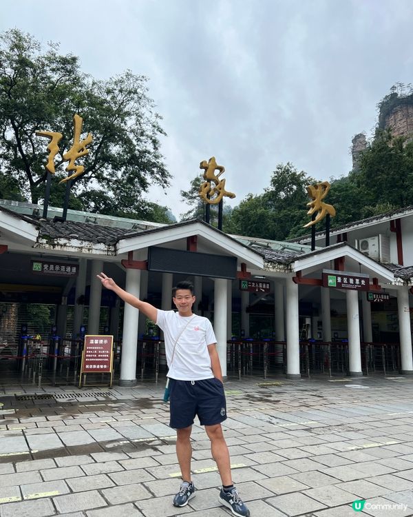 張家界旅行分享🥳 十分充實 又係去咗好多景點📸📸打卡
