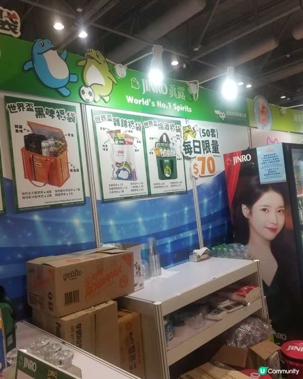 第六屆工展會購物節IU眞露福袋