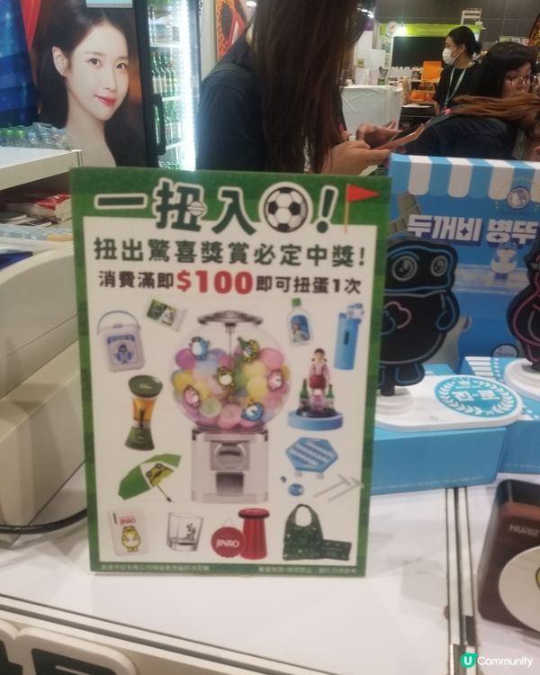 第六屆工展會購物節IU眞露福袋