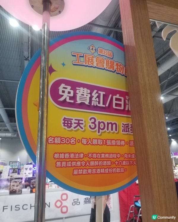 第六屆工展會購物節