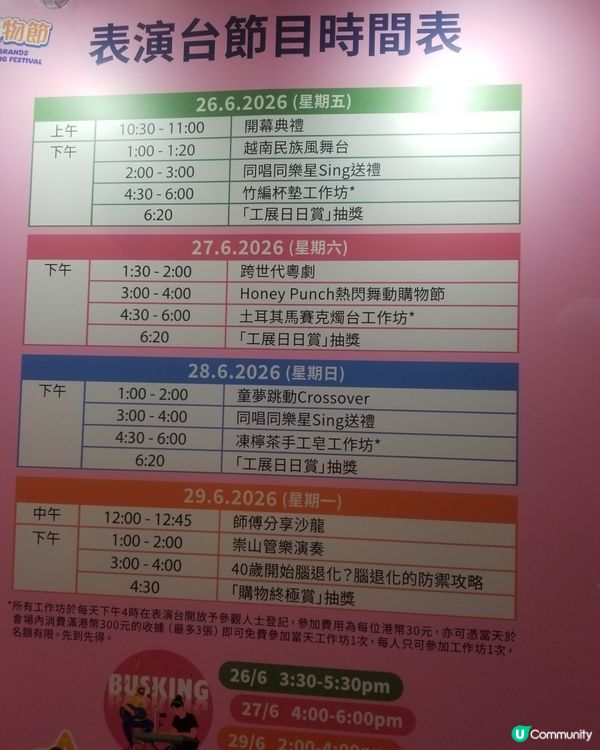 第六屆工展會購物節