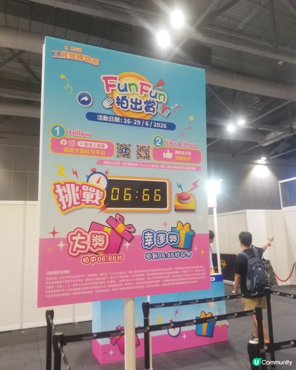 第六屆工展會購物節