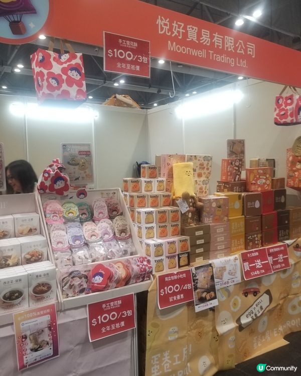 第六屆工展會購物節