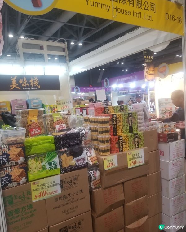 第六屆工展會購物節
