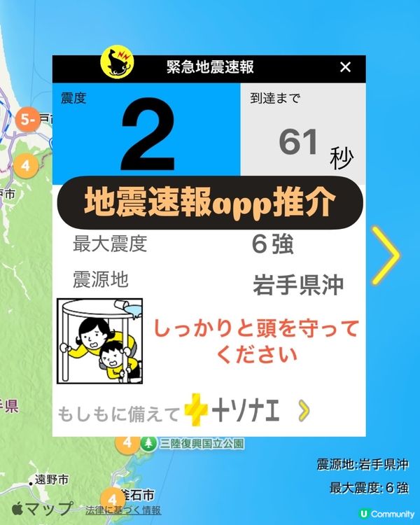 地震速報App推薦