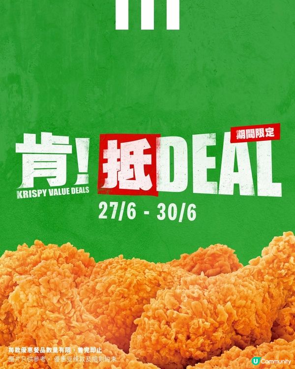 限時加碼🔥抵食炸雞