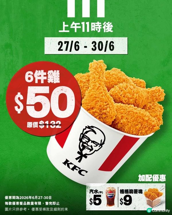 限時加碼🔥抵食炸雞