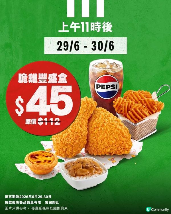 限時加碼🔥抵食炸雞