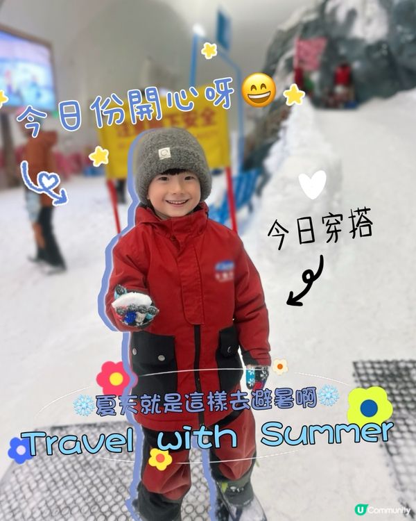 一齊去玩雪！❄️🌬️