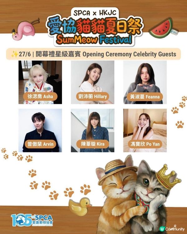 SPCA x HKJC 愛協貓貓夏日祭
