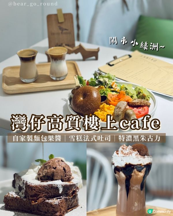灣仔有heart樓上cafe！🥹