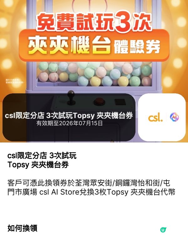 AR搶卷免費🆓試夾