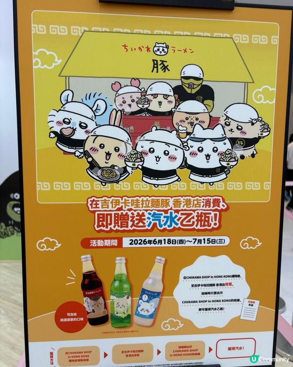 Chiikawa 香港店購物單去Chiikawa 香港拉麵店送