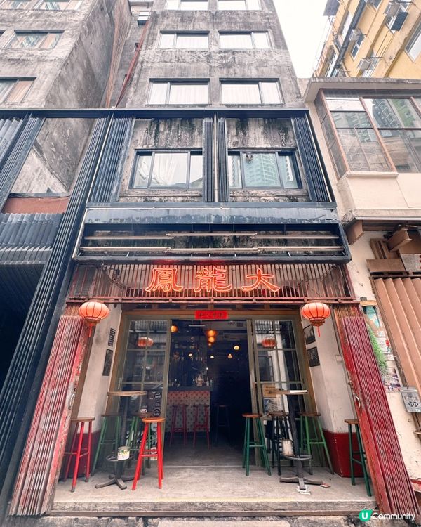 灣仔舊時光！🌃✨ 「大龍鳳」（Tai Lung Fung）西式
