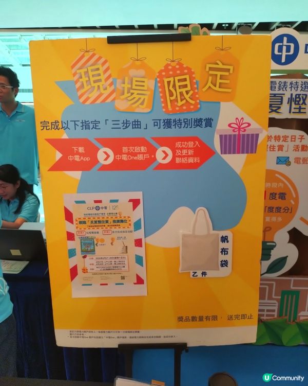 中電「智慳電有賞站」正式登陸MCP新都城中心  ！