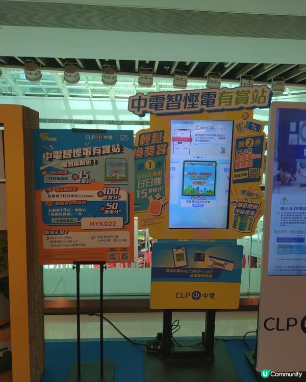 中電「智慳電有賞站」正式登陸MCP新都城中心  ！