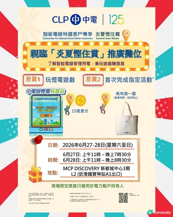 中電「智慳電有賞站」正式登陸MCP新都城中心  ！