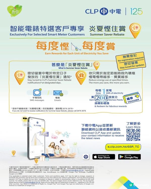 中電「智慳電有賞站」正式登陸MCP新都城中心  ！