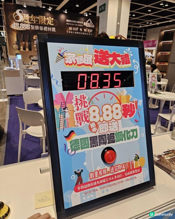 家居展---免費禮物