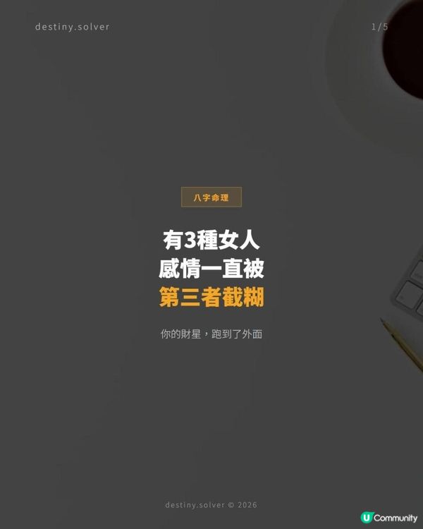 八字有3種女人，感情的結局出奇地相似