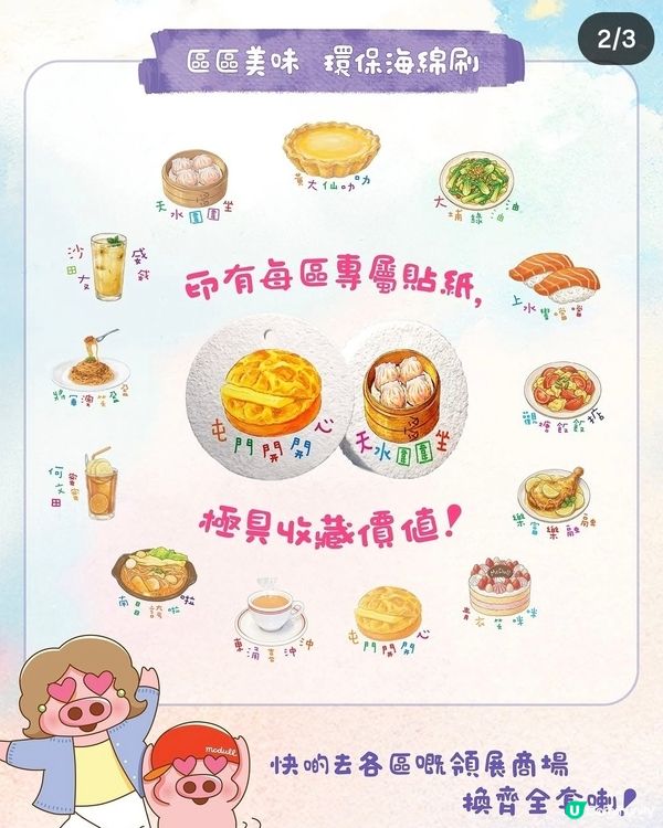 1個印花 -「區區美味」環保海綿刷1個🤩