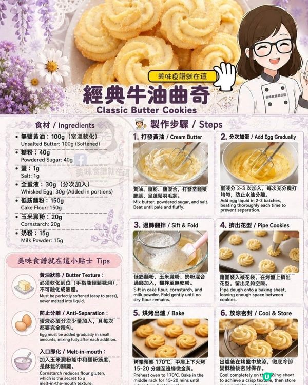 經典牛油曲寄